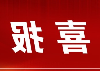 【足彩app】商会荣获“2023四川省民营企业社会责任优秀商（协）会案例”荣誉